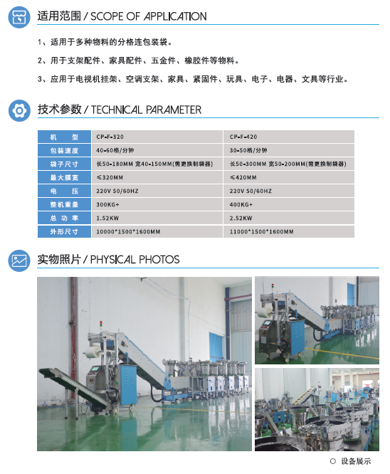 CP-F型分格连包-计数包装机