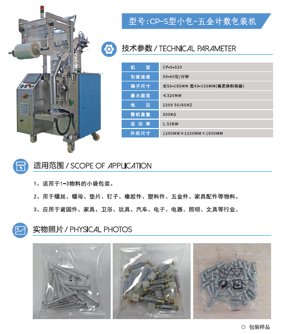 CP-S型小包-计数包装机