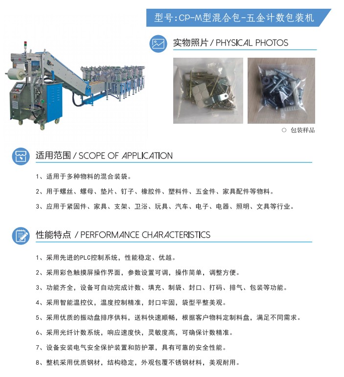 CP-M型混合包-计数包装机