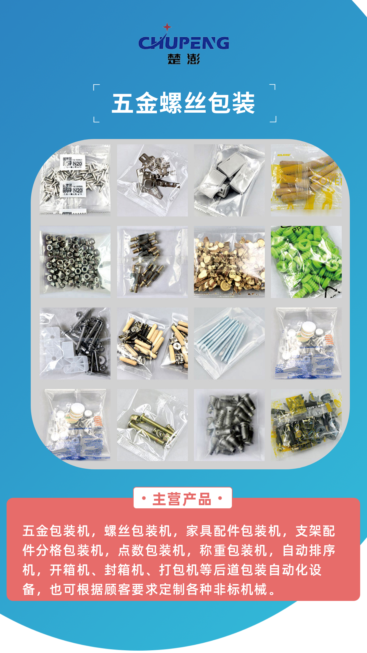 螺丝包装机在国内企业生产过程中的应用趋势